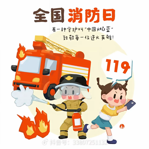 🚒安全在心中，消防在行动—— 社旗县第一幼儿园消防演练