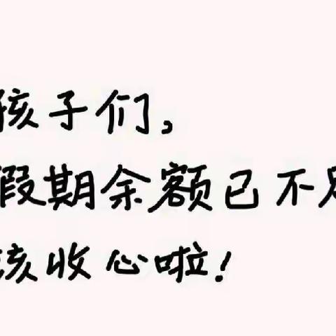 岷县寺沟镇中心小学中秋、国庆小长假开学通知及温馨提示