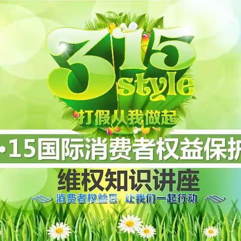 安徽省分行马鞍山东湖公园支行开展“3.15金融消费者权益保护周”宣传教育活动