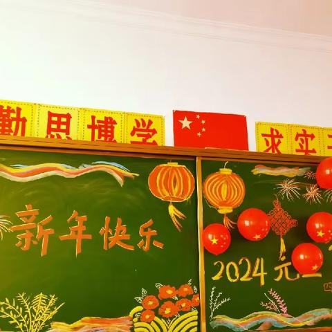 新年快乐          响堂中心小学四年二班