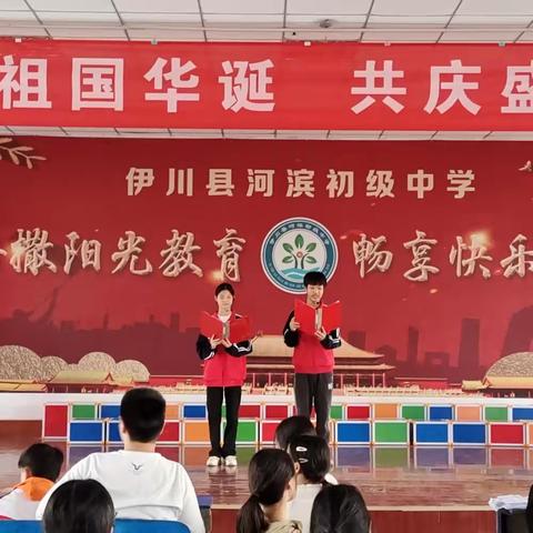 河滨初级中学“盛世华诞·爱我中华”庆十一演讲比赛