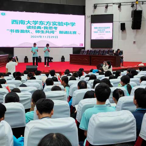 书香盈秋，师生共阅 ——八年级朗诵活动