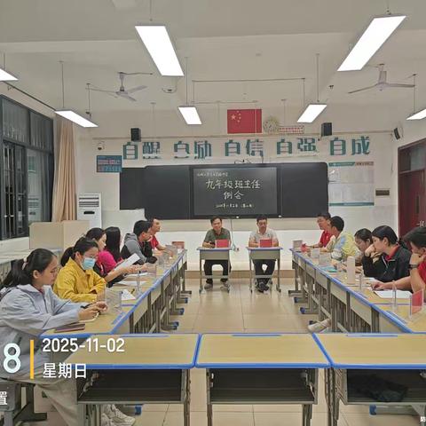 凝心聚力再出发——九年级班主任例会