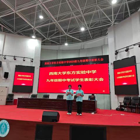荣耀时刻，砥砺前行——九年级期中表彰