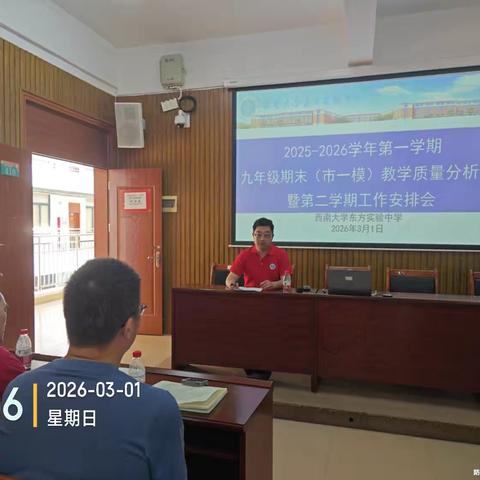 青春筑梦，奋斗正当时——九年级开学会议
