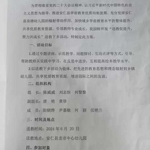 “送教促提升、聚力共成长” ——泉塘幼儿园送教龙市中心幼儿园活动