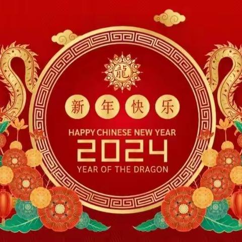 2024梅竹幼儿园元旦节