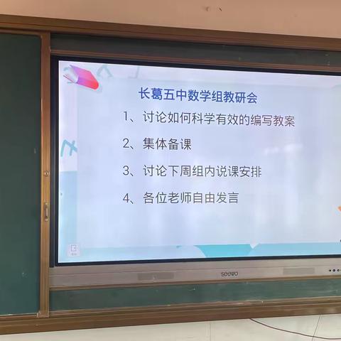 长葛五中数学组教研会