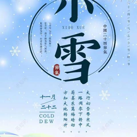 “幼”见小雪 · 暖意浓浓——清丰县孟德路幼儿园之24节气小雪主题活动