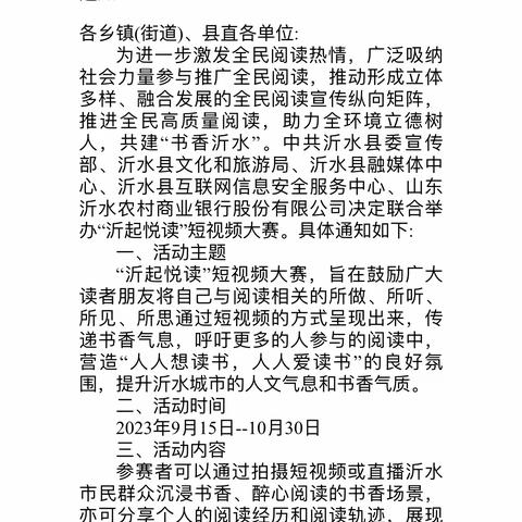 “清风徐自来，亲子共阅读”——沂水县“沂起悦读”短视频大赛