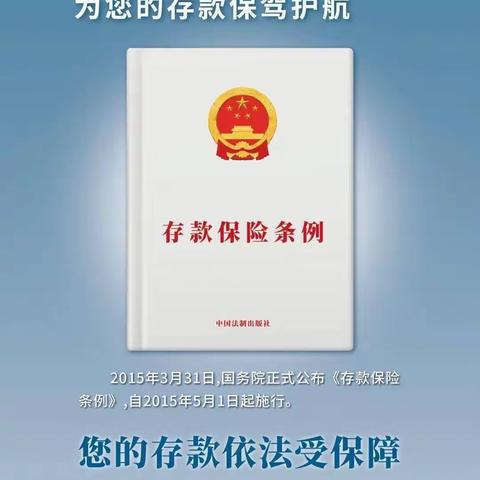 建行晋城颐翠路支行开展存款保险宣传活动