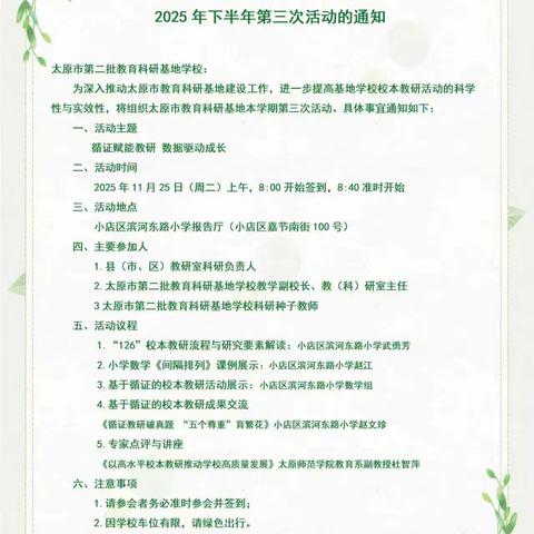 深耕教研沃土 汇聚育人智慧 ——古交市教研科研中心幼教组 科研组11月份工作小结