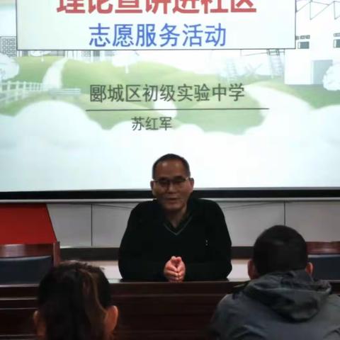 普法宣传进社区 法律知识入人心——郾城实验中学开展理论宣讲进社区活动