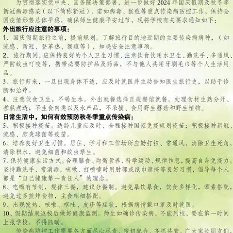 国庆节疫情传染病防控之致家长一封信