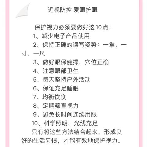 预防近视 保护眼睛