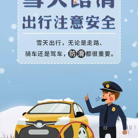 应对极端暴雪恶劣天气 ——安居胡营小学致家长的一封信