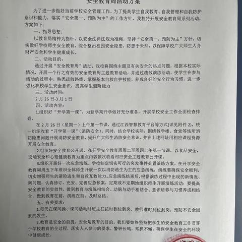 校园安全 你我守护            灌塘小学