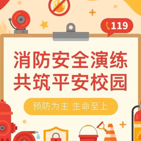 安全“童”行，以“练”护航 ‍灌塘小学消防应急疏散演练