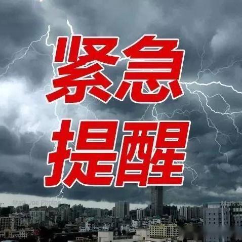 【紧急预警】沿山社区提醒您→ “格美”已由台风级加强为强台风级