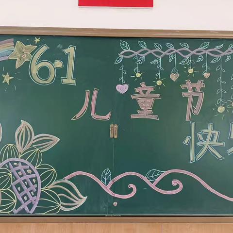 宿鸭湖街道祝湾小学庆祝“六一”儿童节