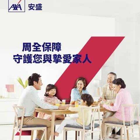 AXA安盛健康險簡介