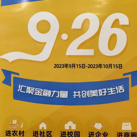 珲春中街支行走进商圈进行“金融消费知识”宣传