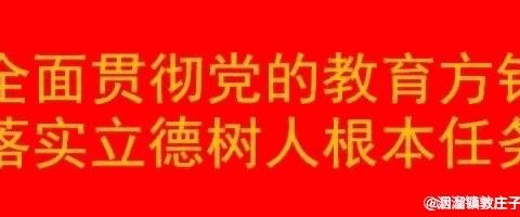 全“新”准备 收“心”筑梦——万张街道狄楼小学2024年秋季开学指南