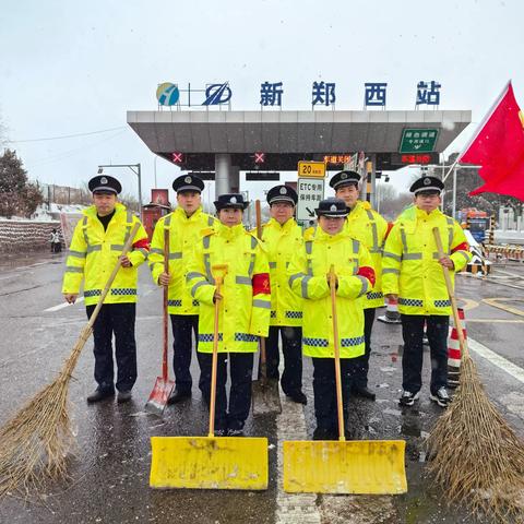 新郑西站吹响保通冲锋号 迎战风雪不惧寒