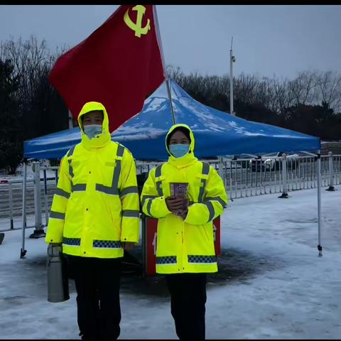 【以雪为令 党员先行 冲锋在前 破冰保畅】让党旗在抗冰除雪一线高高飘扬