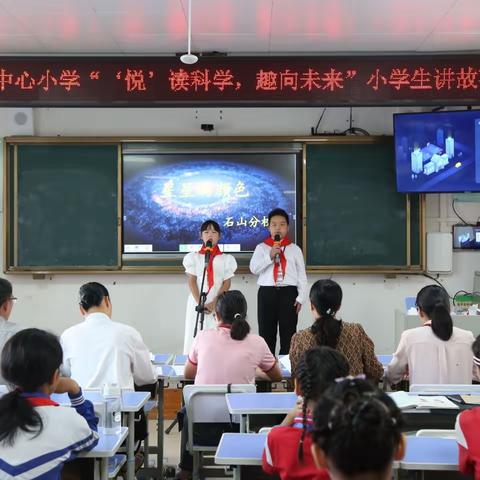 【红领浔州 铸魂育人】讲好科学故事 弘扬科学精神——石龙镇中心小学“‘悦’读科学，趣向未来”小学生讲故事比赛