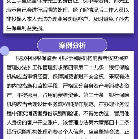 2024年“3•15”金融消费者权益保护教育宣传活动丨维护消费者财产安全，增强消费者权益保障