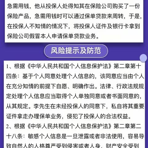 国华人寿洛阳中心支公司2024年5月金融消费者常态化教育宣传活动