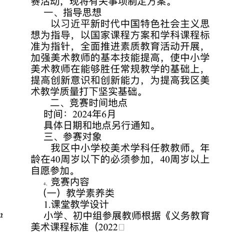 2024年垦利区中小学美术教师基本功展示活动在垦利区第四实验小学成功举办