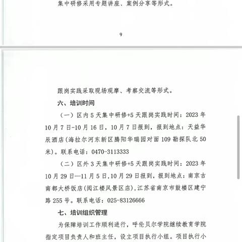 国培砺心志，实践促成长——"国培计划2023"内蒙古自治区（东部片区）旗（县）级小学骨干班主任培训纪实