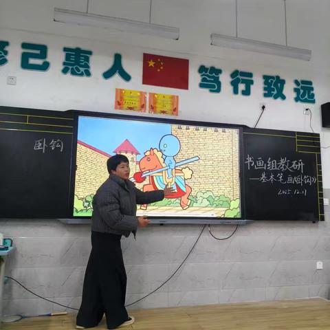 二年级硬笔书法基本笔画《卧钩》教学教研活动