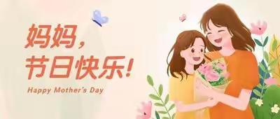 时光慢递，说给妈妈的情话