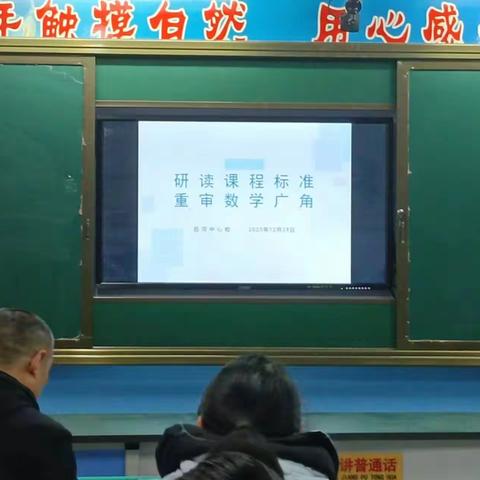 研读课程标准 重审数学广角——后河镇高年级数学教研活动