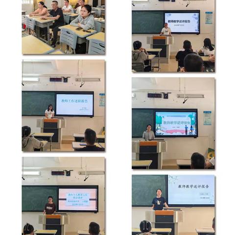 2023—2024学年度第二学期数学组教师述评活动