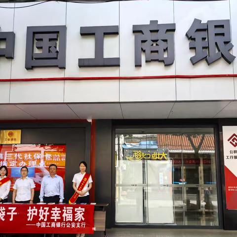 公安支行开展防范非法集资集中宣传