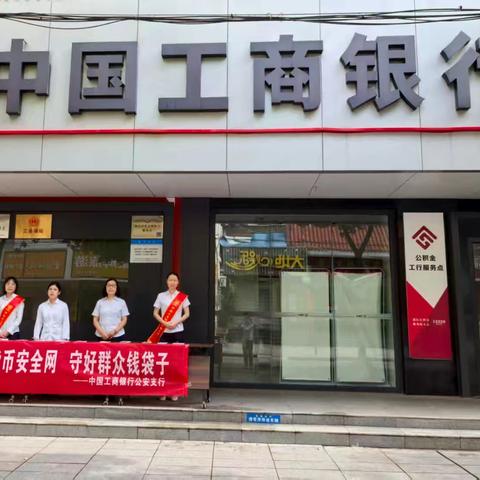 公安支行积极开展反假货币宣传活动