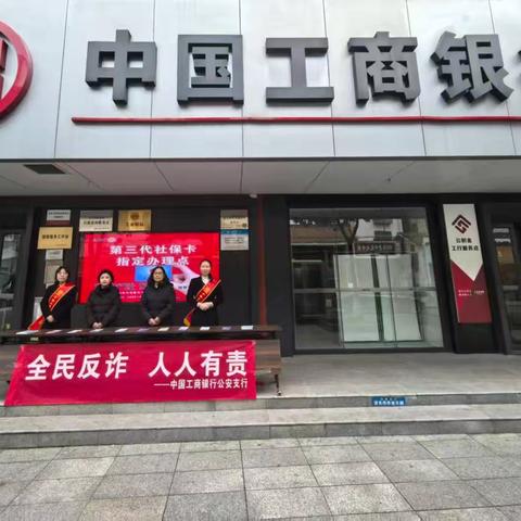 公安支行积极开展反诈宣传