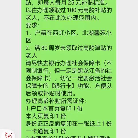 西虹社区积极展开了“高龄津贴政策”宣传活动