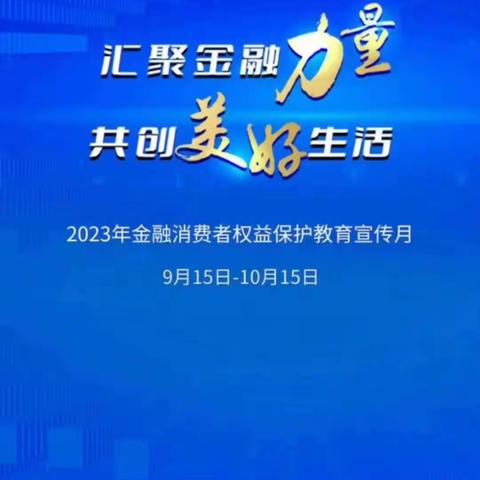 国华人寿濮阳中支积极开展金融消费者权益保护教育宣传进校园活动