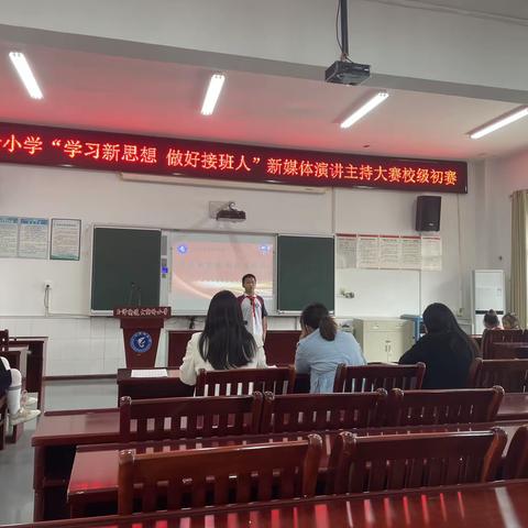 学习新思想，做好接班人 ———大街岭小学举行新媒体演讲主持大赛