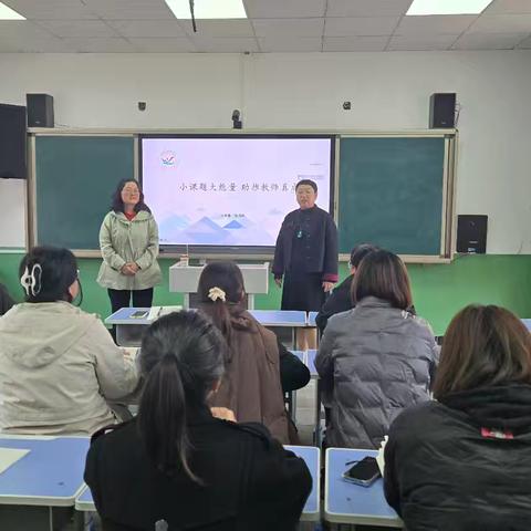 海港区教师培训专家资源库——市级骨干教师张海燕老师为杜庄学区大深港小学分享《小课题大能量，助推教师真成长》 讲座纪实