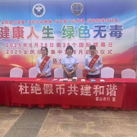 霍山县农行积极开展整治拒收人民币现金宣传活动