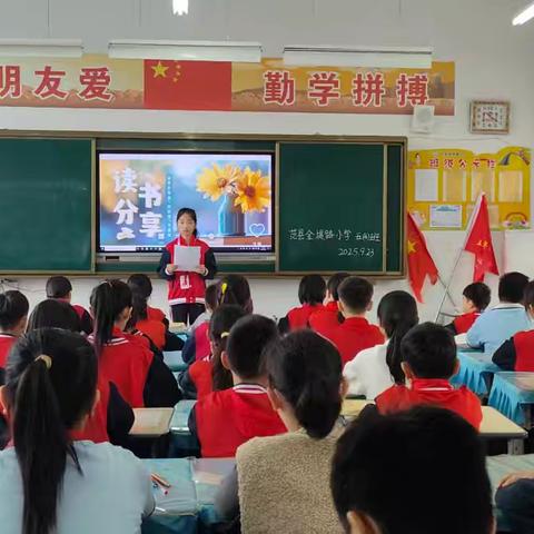 沐浴书香，共育成长——范县金堤路小学9月25日班级读书分享活动