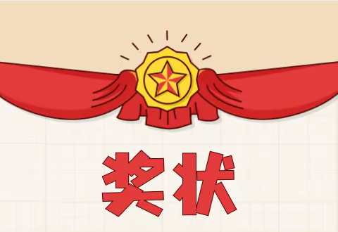 期中表彰再奋进，蓄势待发攀高峰---汴岗镇张营小学期中表彰大会