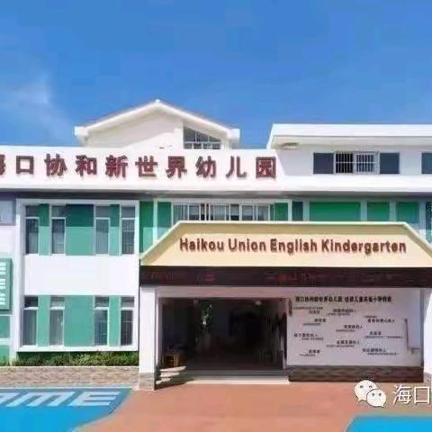 新世界幼儿园第十七周食谱