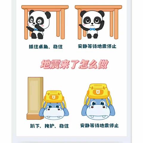 “地震来了，我不怕”--新苗幼儿园预防地震演练